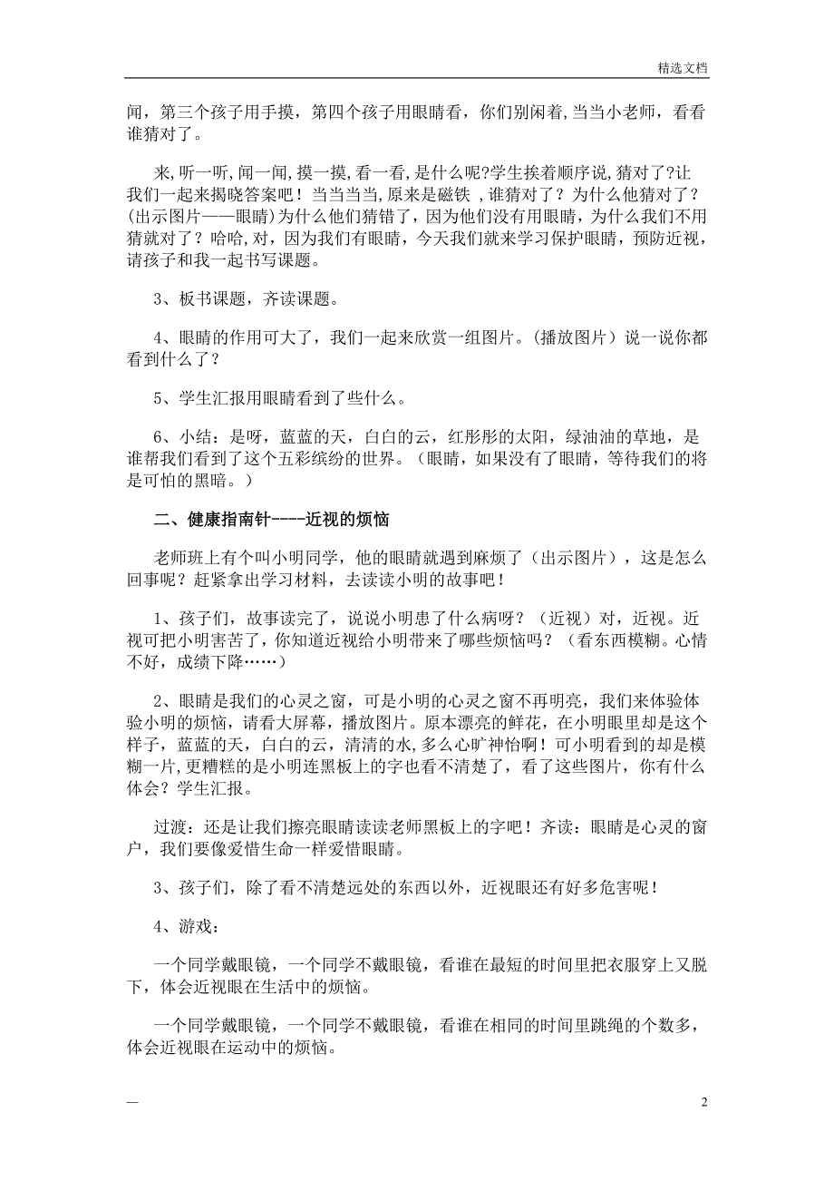 保护眼睛,预防近视教案设计_第2页