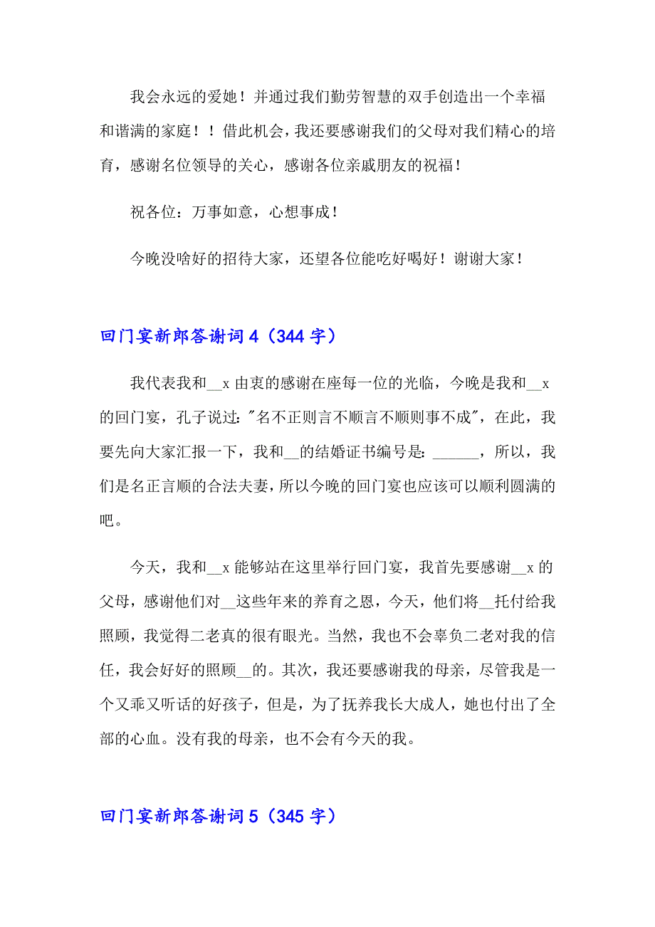 2023年回门宴新郎答谢词13篇_第3页