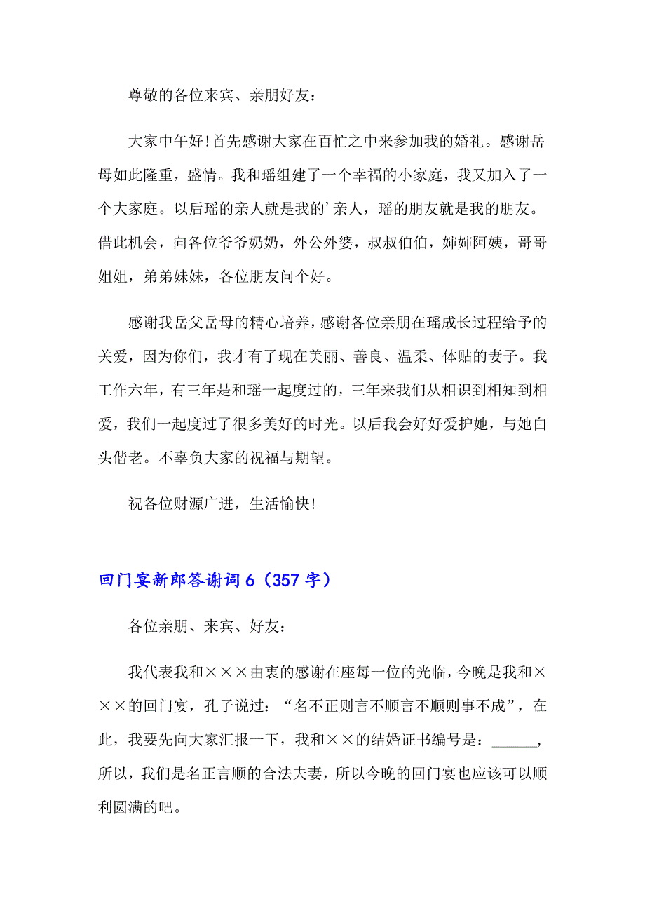 2023年回门宴新郎答谢词13篇_第4页