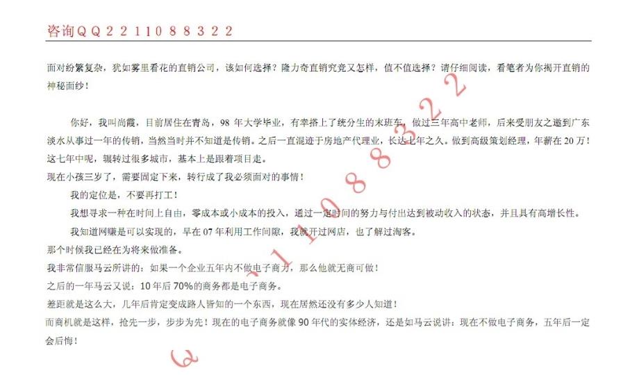 如何选择直销公司隆奇值不值得投资1_第2页