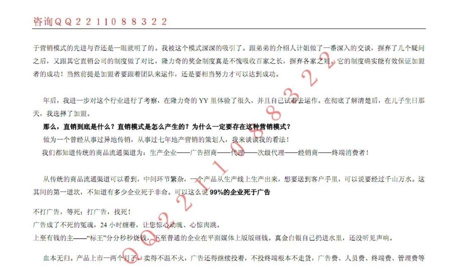 如何选择直销公司隆奇值不值得投资1_第4页