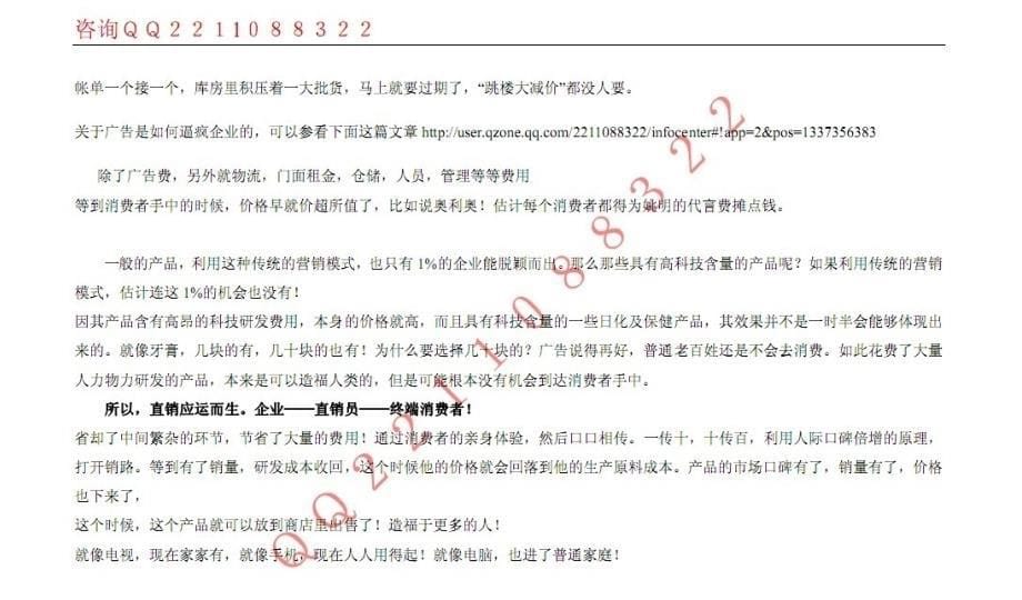 如何选择直销公司隆奇值不值得投资1_第5页