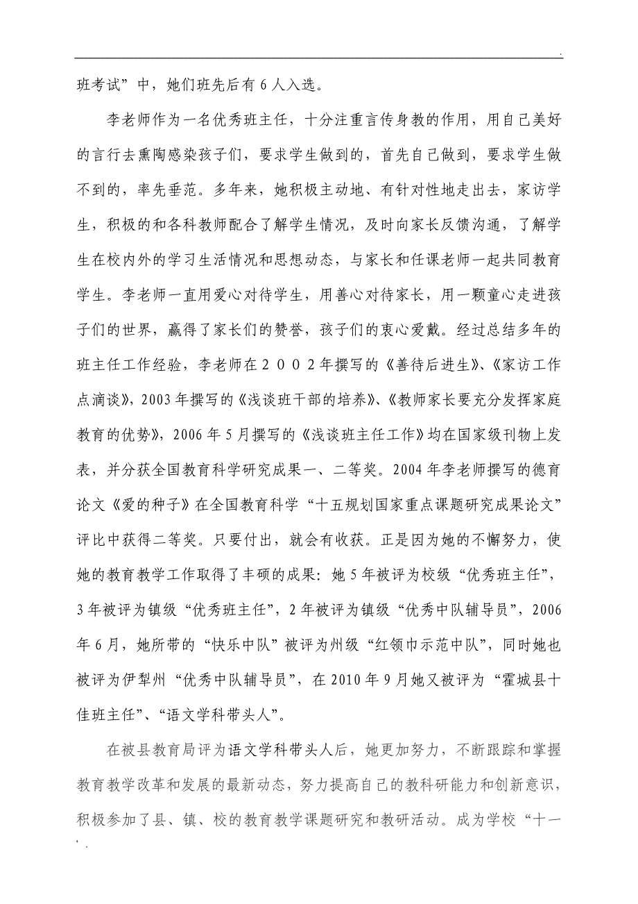 育英小学语文学科带头人先进事迹材料_第3页