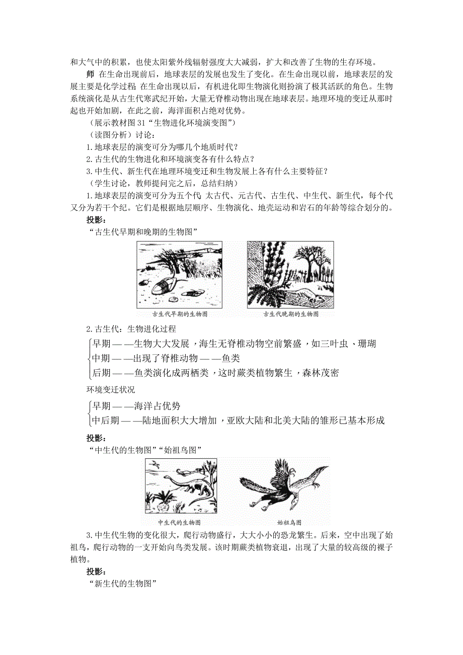 2015年高中地理31自然地理要素变化与环境变迁教案湘教版必修1.doc_第2页