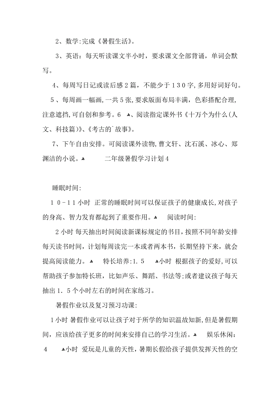 二年级暑假学习计划_第3页