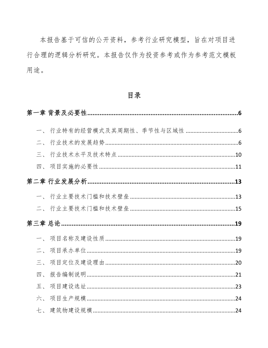 广西射频连接产品项目可行性研究报告_第2页