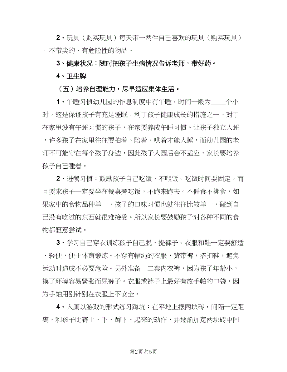 幼儿园家长会工作计划（二篇）.doc_第2页