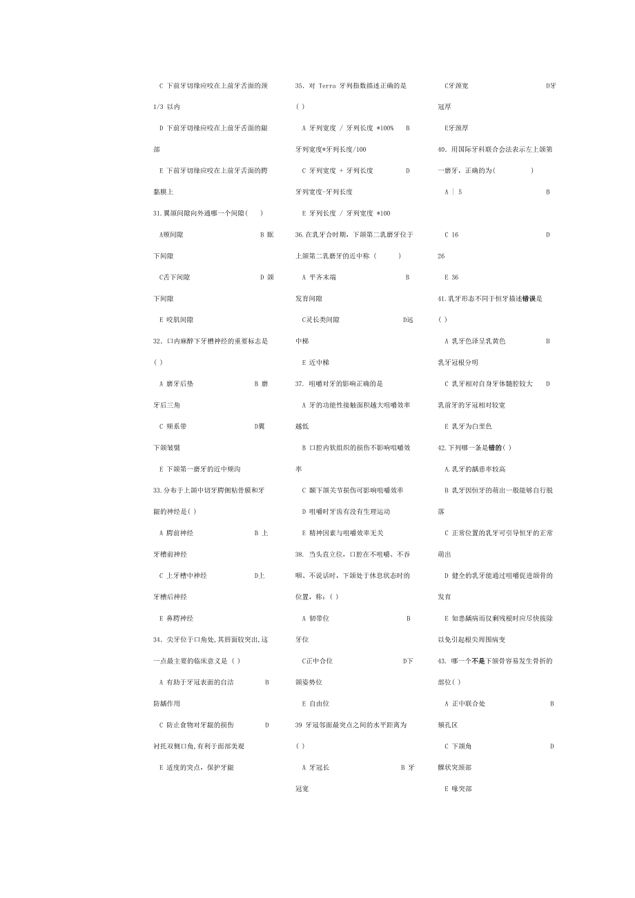 华西口腔解剖学题库_第3页