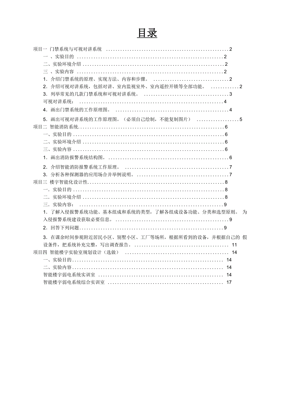 楼宇智能化技术实训_第2页