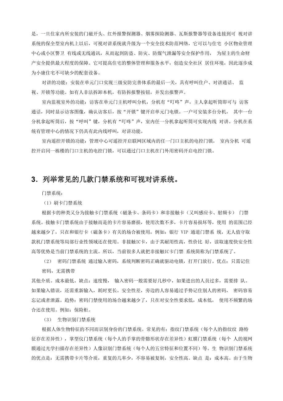 楼宇智能化技术实训_第4页