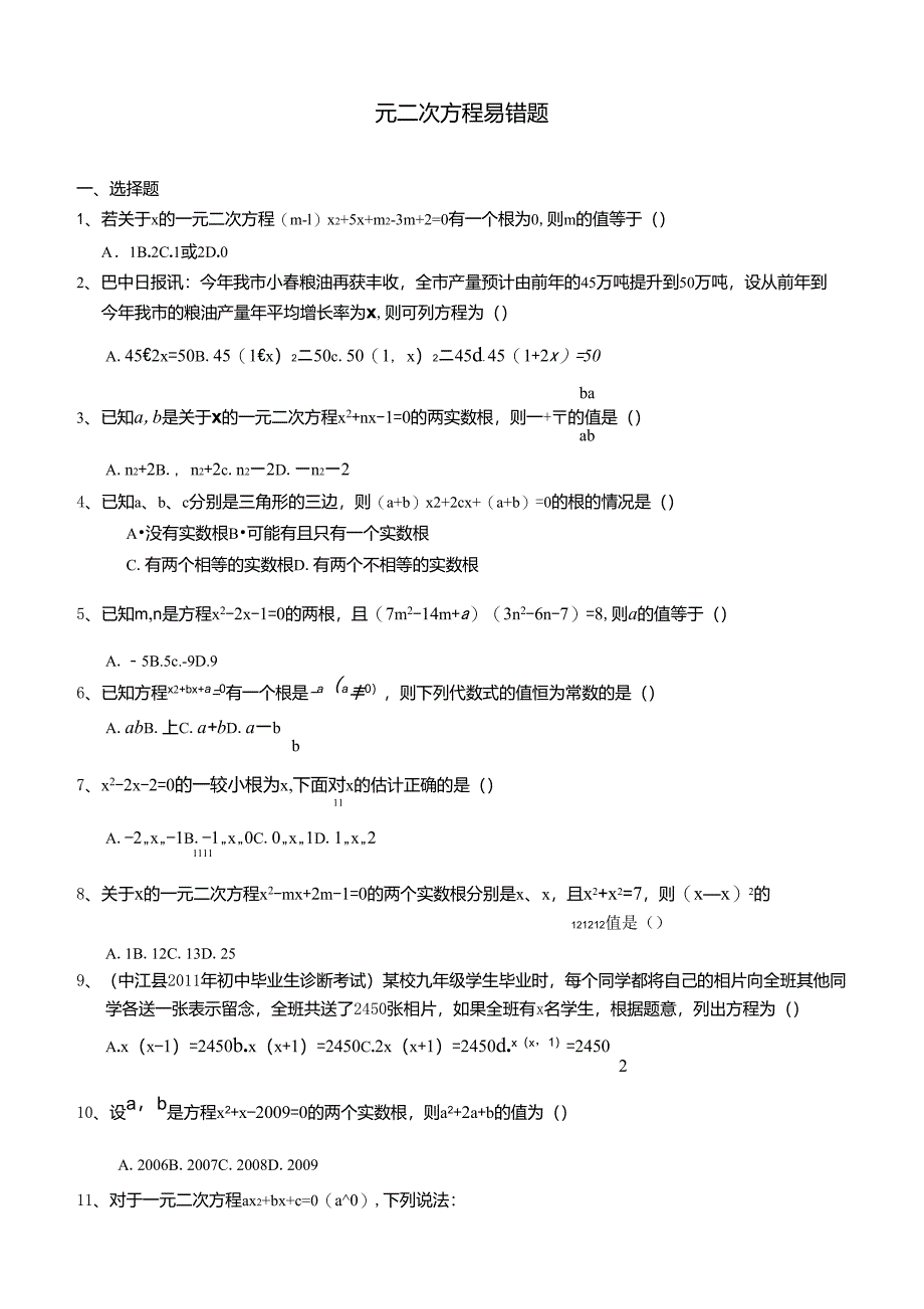 一元二次方程知识点总结与易错题及答案_第3页