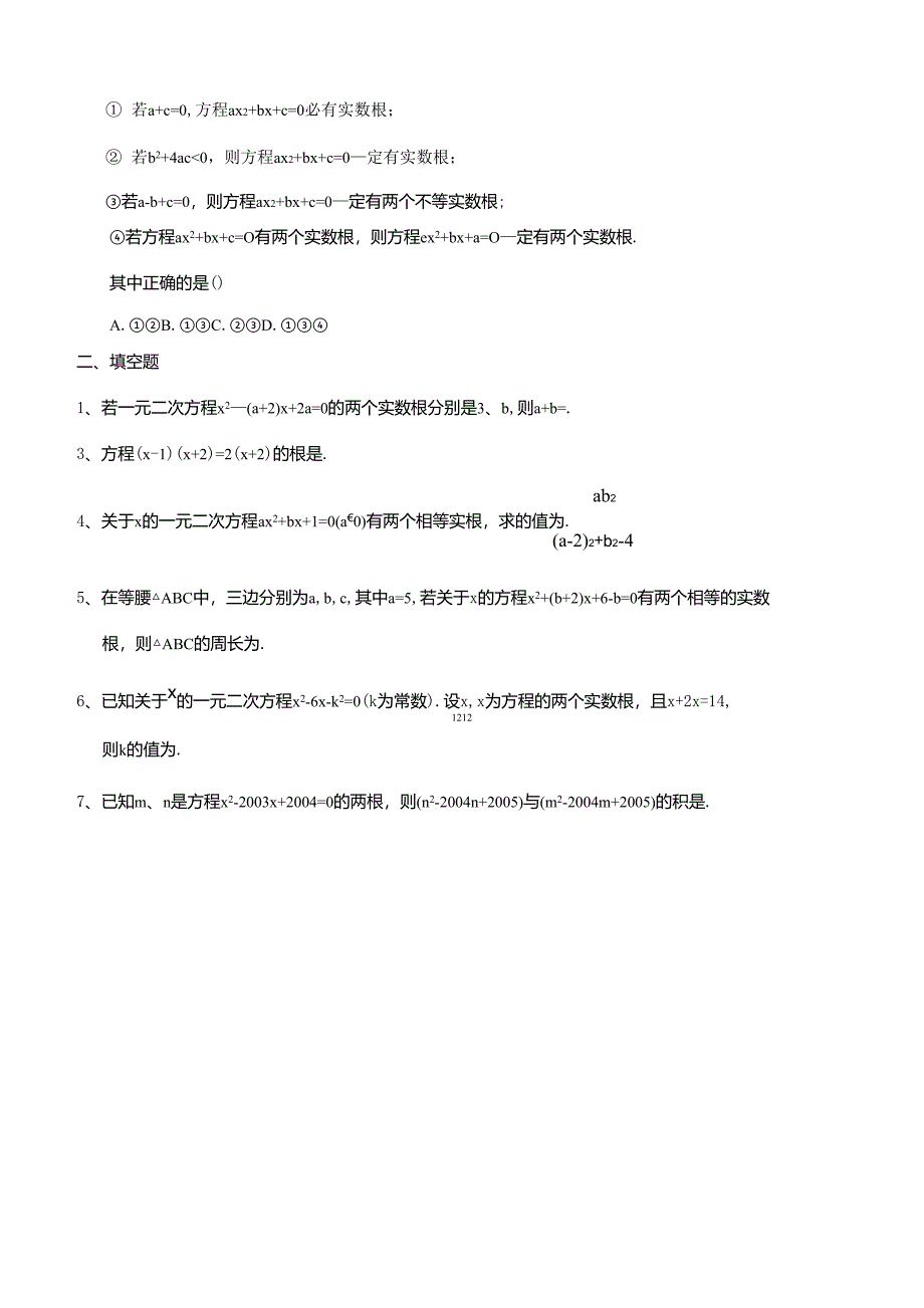 一元二次方程知识点总结与易错题及答案_第4页