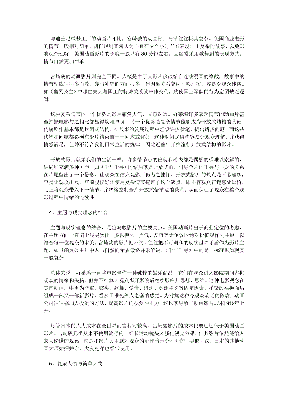 宫崎骏作品研究.doc_第2页