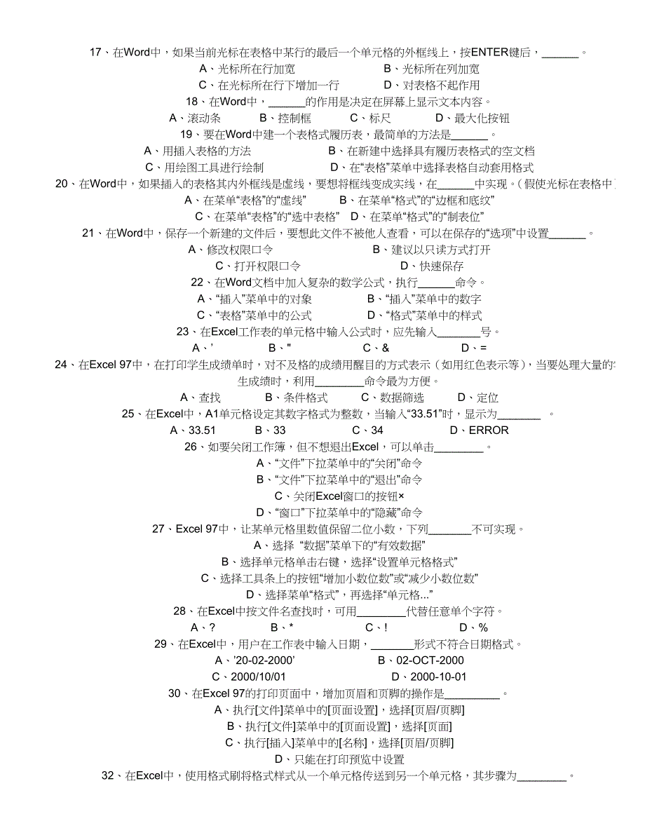 计算机一级考试试题[1].doc_第2页