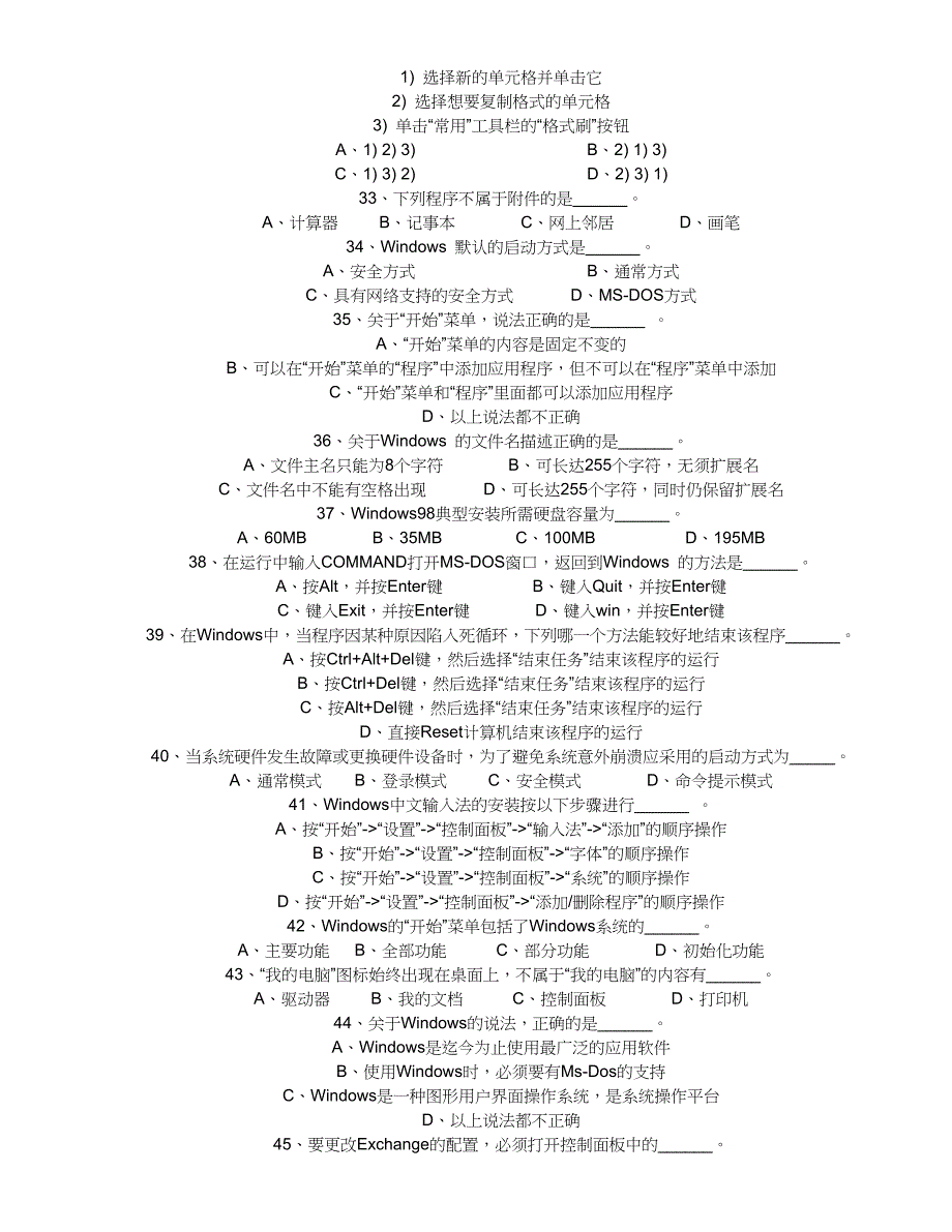 计算机一级考试试题[1].doc_第3页