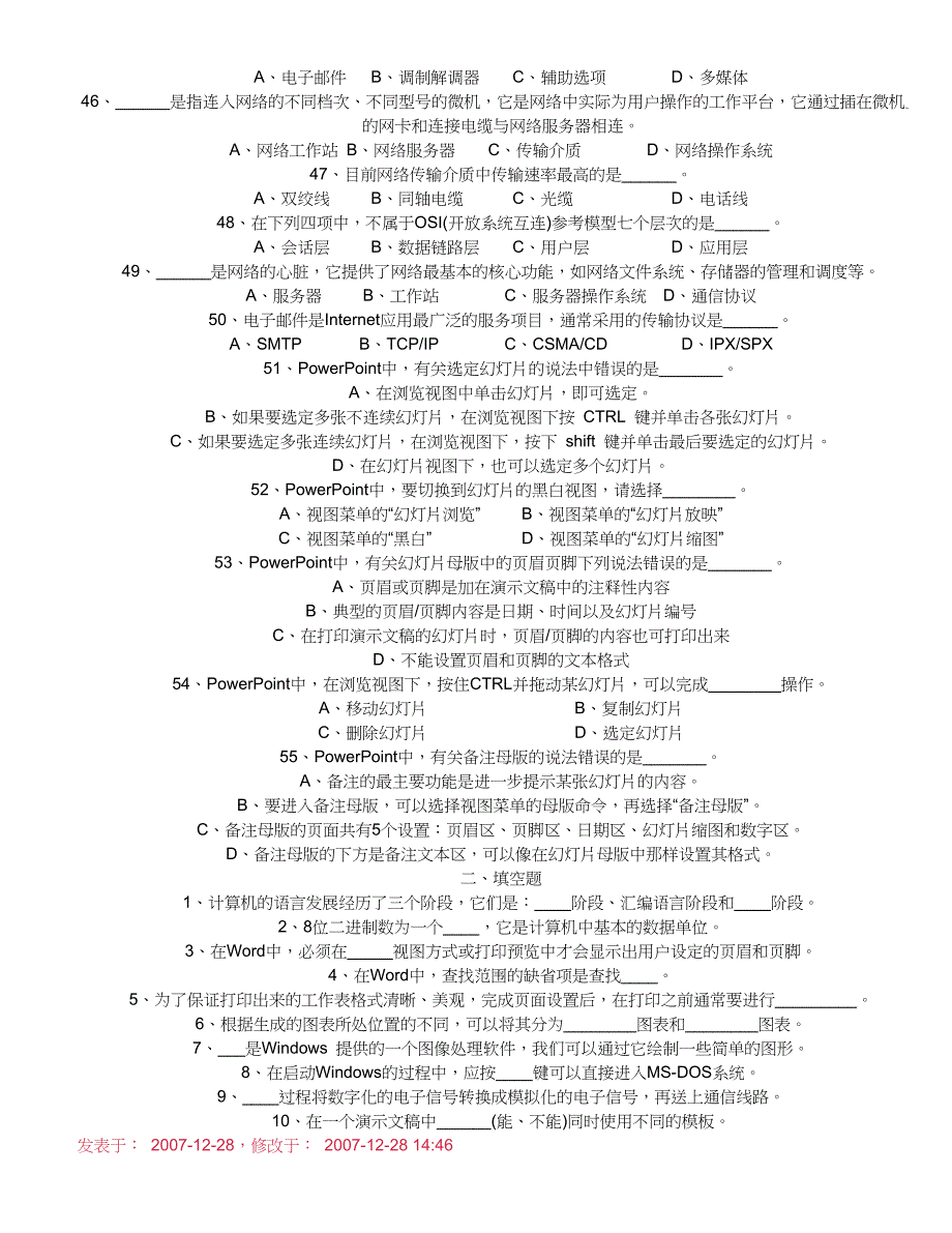 计算机一级考试试题[1].doc_第4页