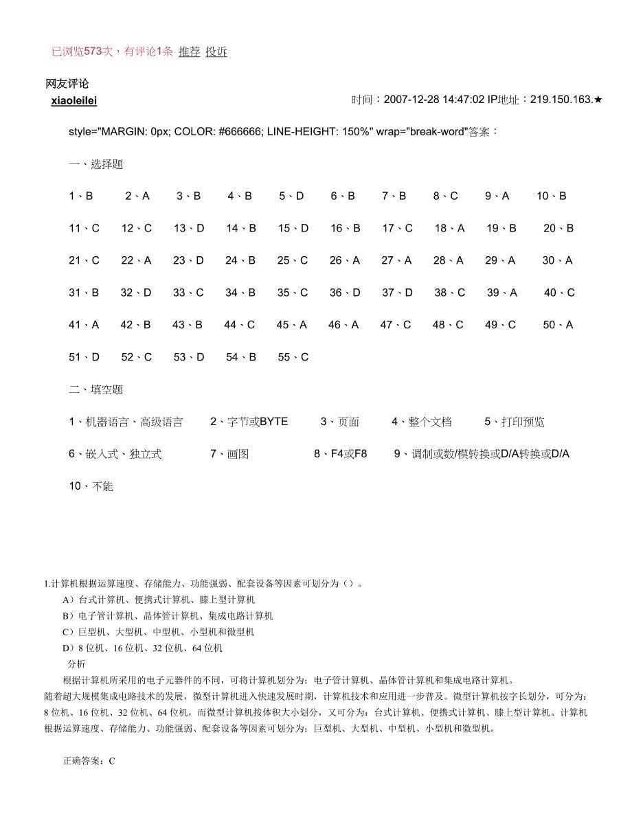 计算机一级考试试题[1].doc_第5页