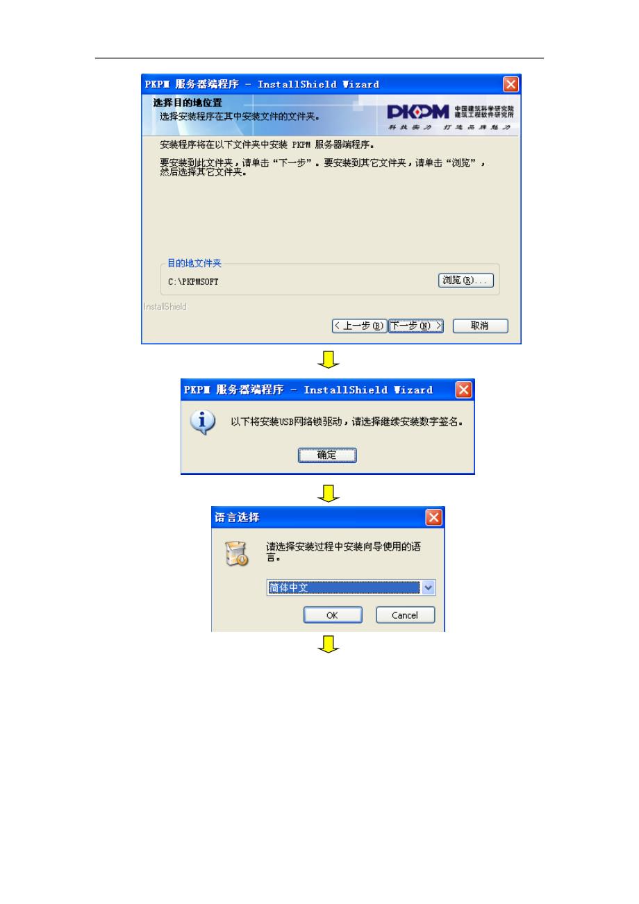 PKPMCMIS建筑施工管理整体解决方案软件施工管理软件可编辑范本_第4页