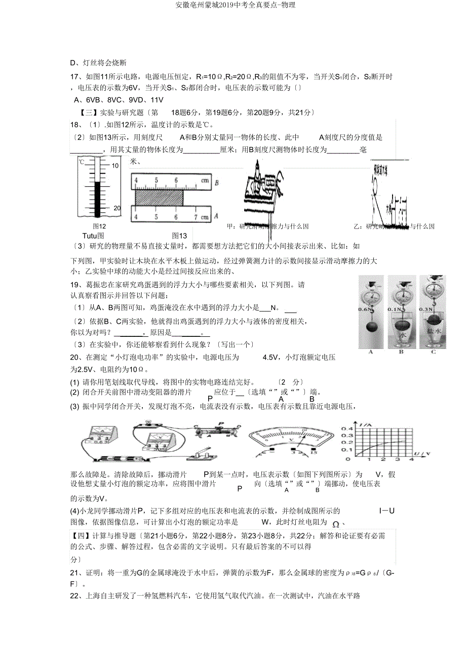 安徽亳州蒙城2019中考全真重点-物理.doc_第3页