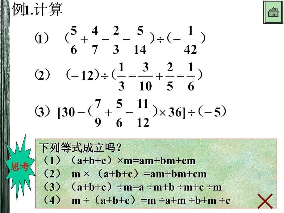 精品课件四142有理数的除法2_第5页