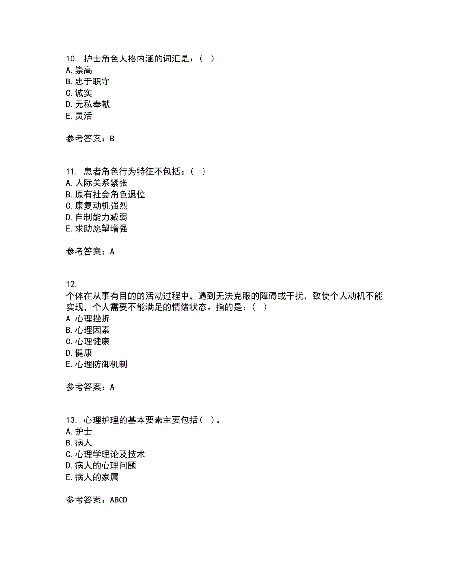 西安交通大学22春《护理心理学》综合作业二答案参考73_第3页