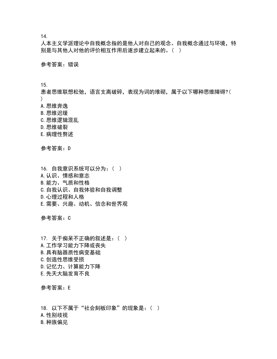 西安交通大学22春《护理心理学》综合作业二答案参考73_第4页