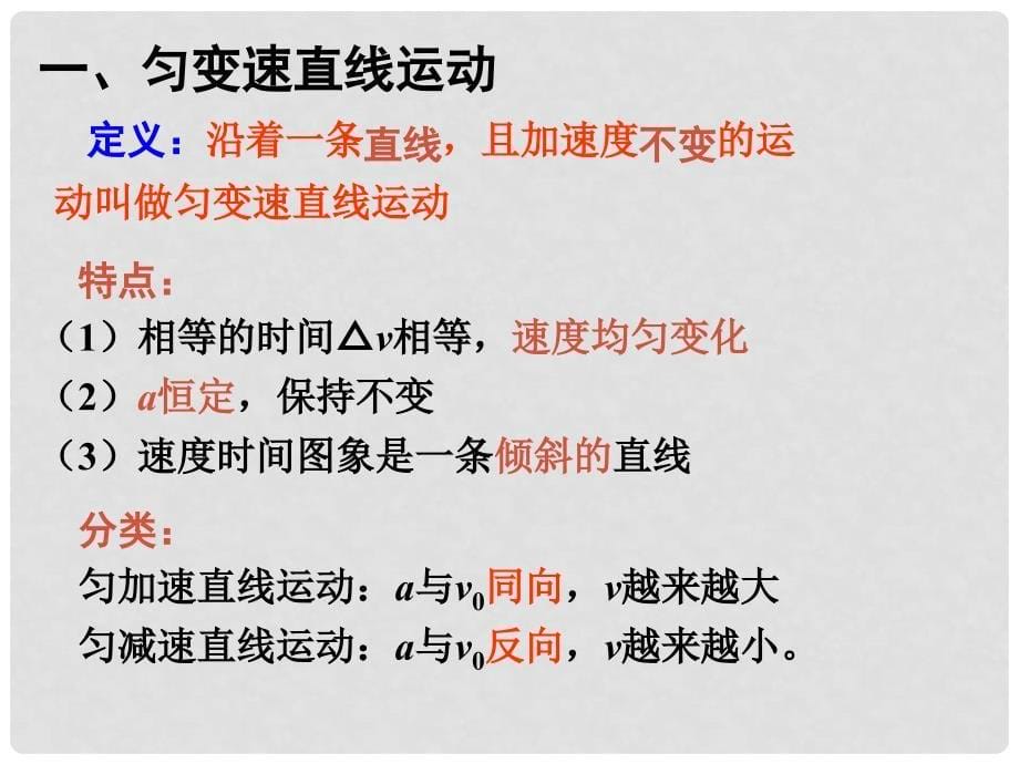 高中物理 2.2 匀变速直线运动的速度与时间的关系课件2 新人教版必修1_第5页