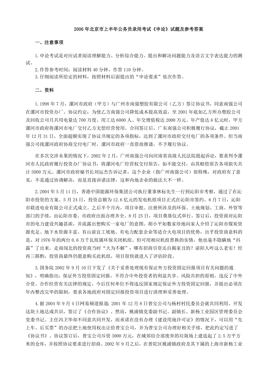 最新2022年北京市公务员考试申论真题、答案(应届)_第1页