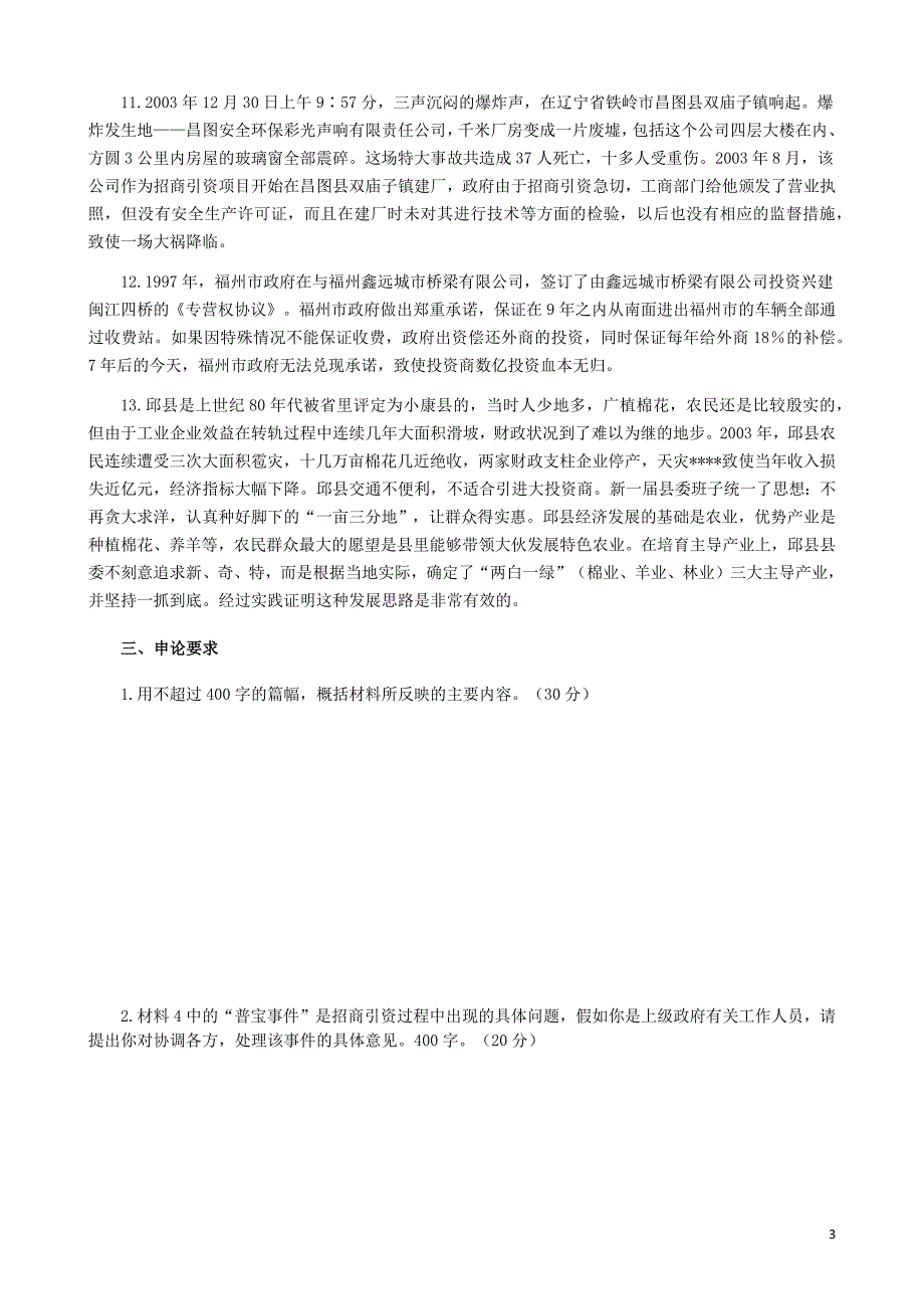 最新2022年北京市公务员考试申论真题、答案(应届)_第3页