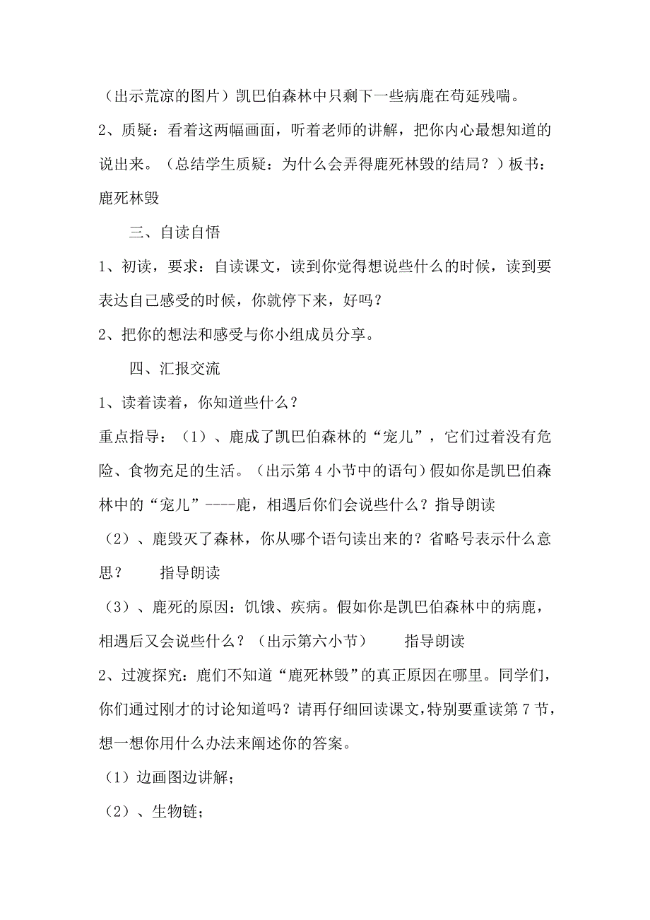 鹿和狼的故事.docx_第2页