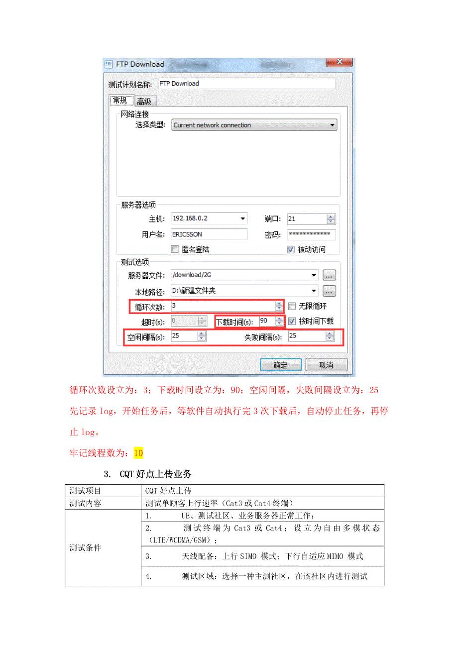 LTE单站验证最新测试基础规范及测试方法_第3页