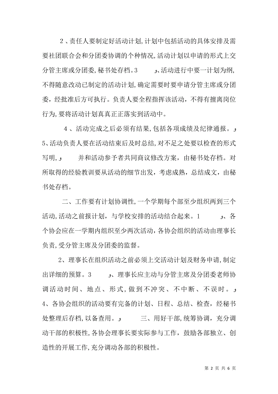 共青团干部管理条例试行_第2页