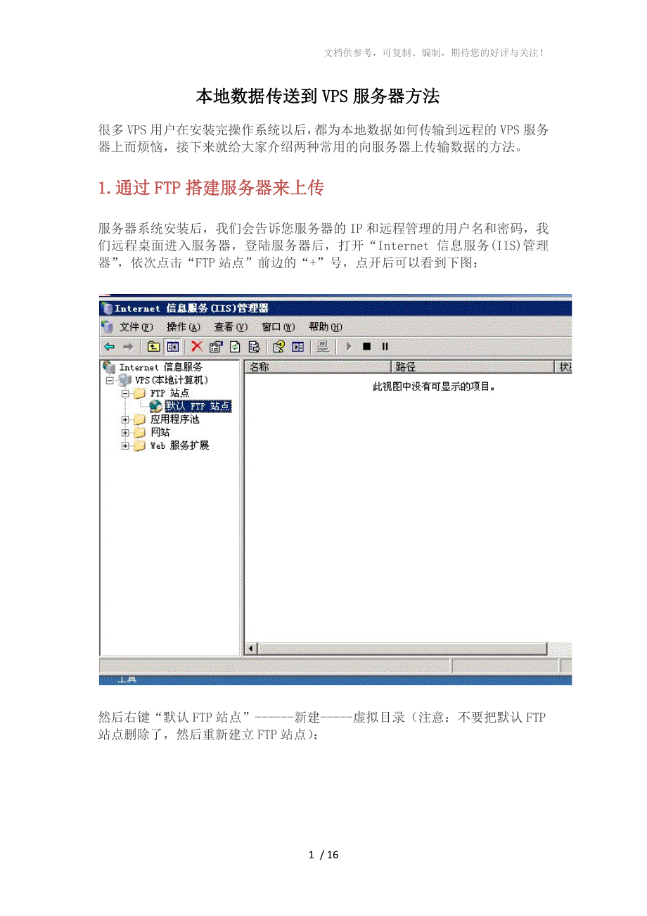 本地数据上传至VPS服务器_第1页