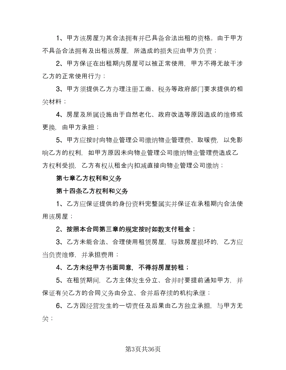 办公楼租赁合同官方版（九篇）.doc_第3页