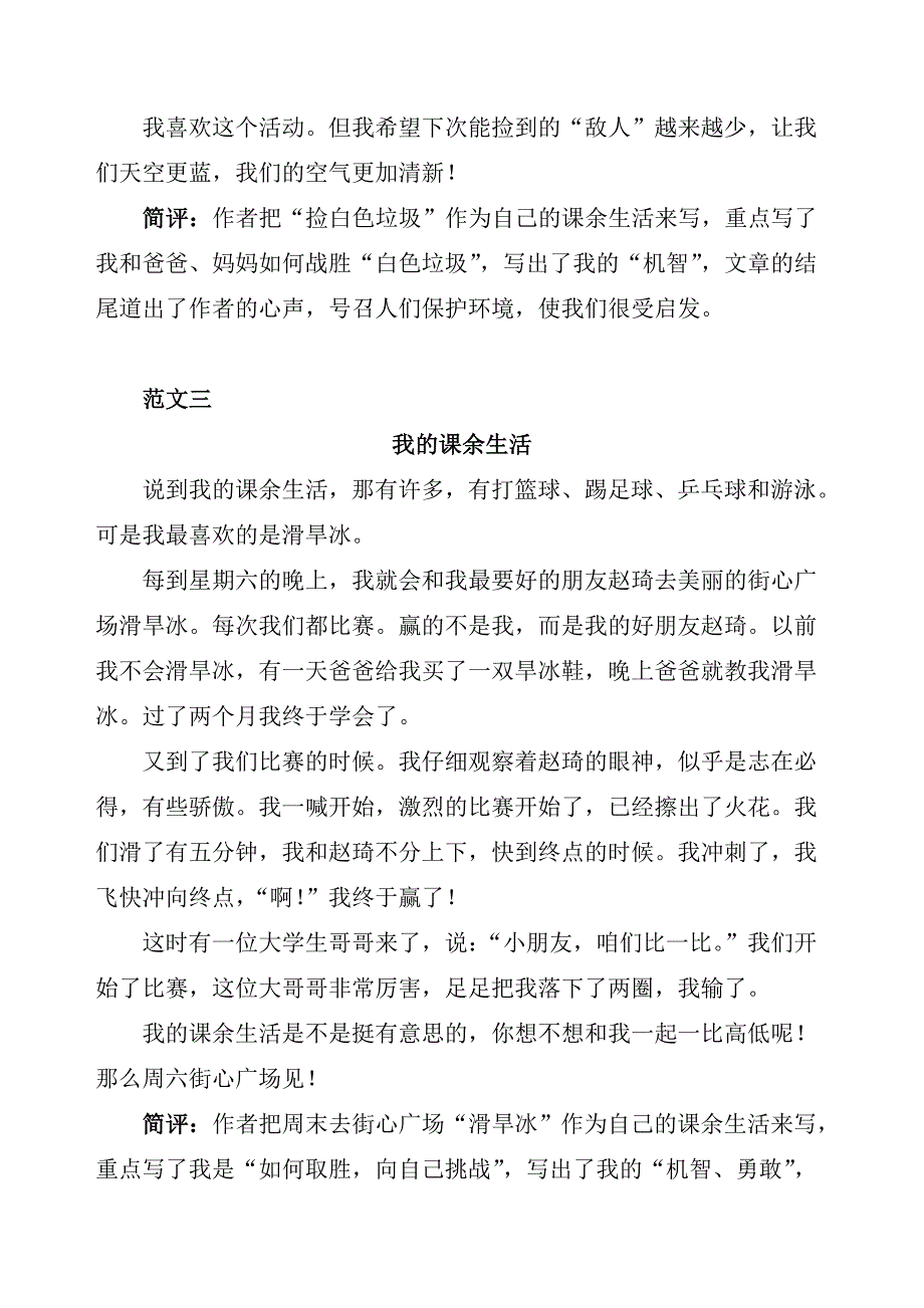 习作范文示例.doc_第3页