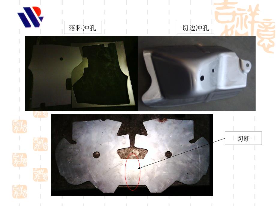 新员工冲压工艺培训教程_第4页