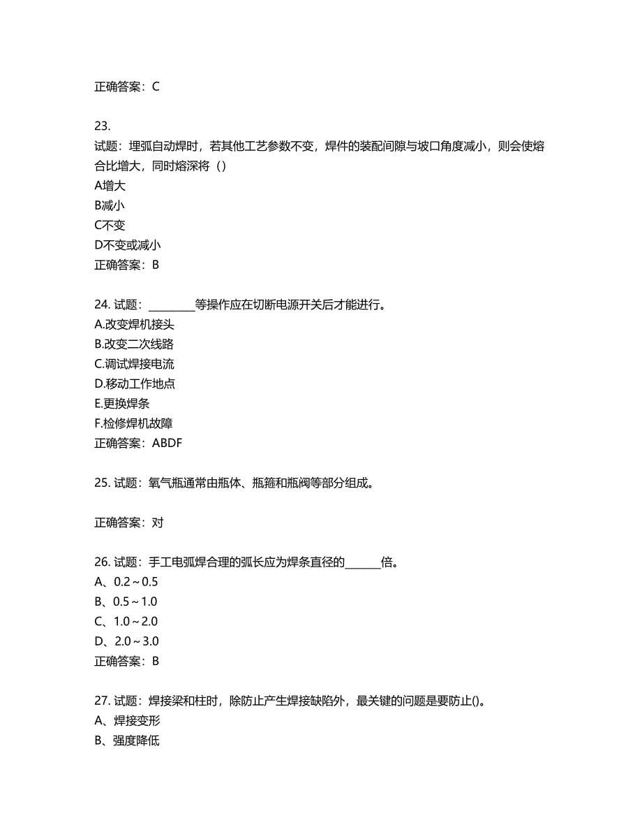 初级电焊工考试试题题库第243期（含答案）_第5页