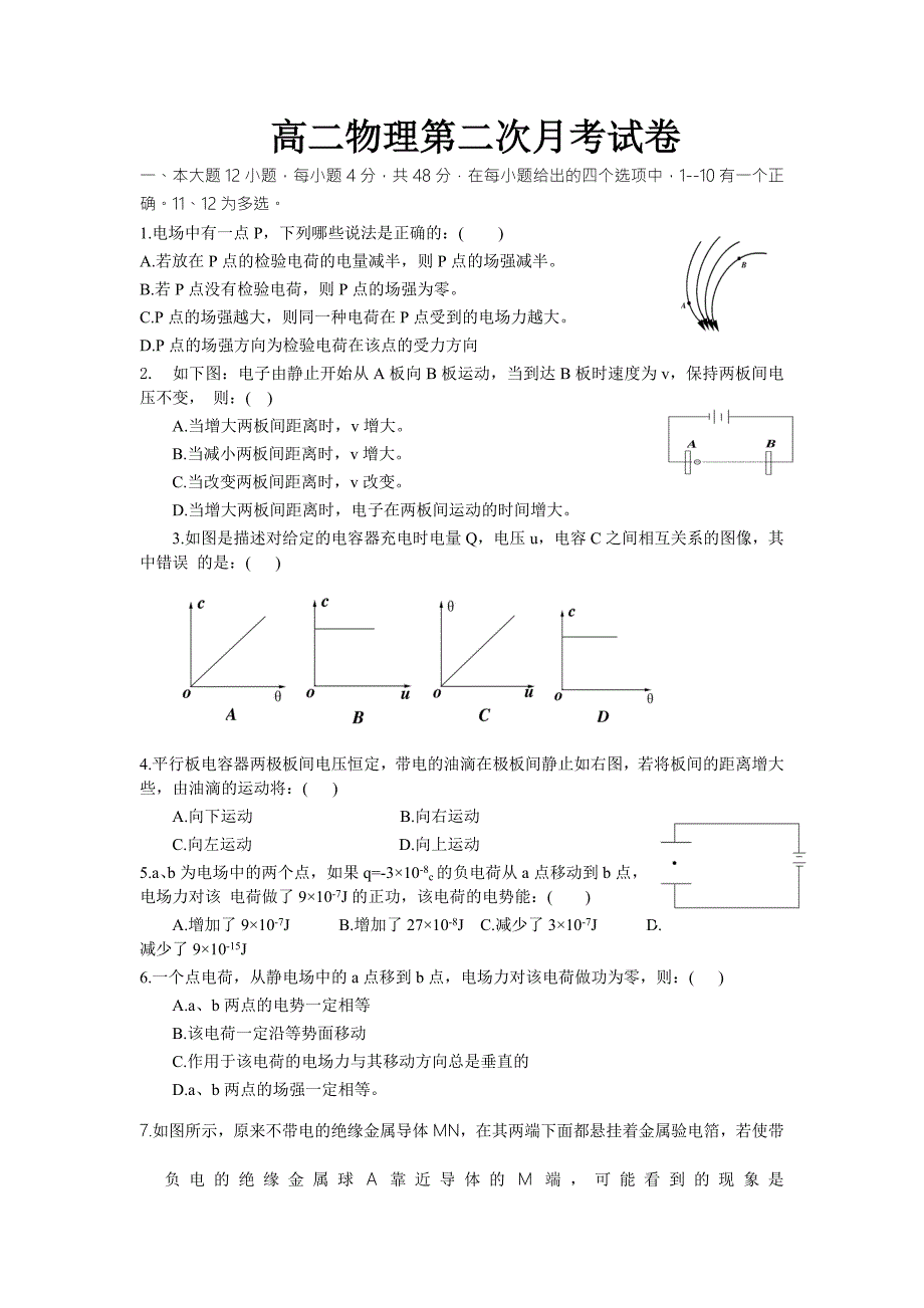 高二物理第二次月考试卷_第1页