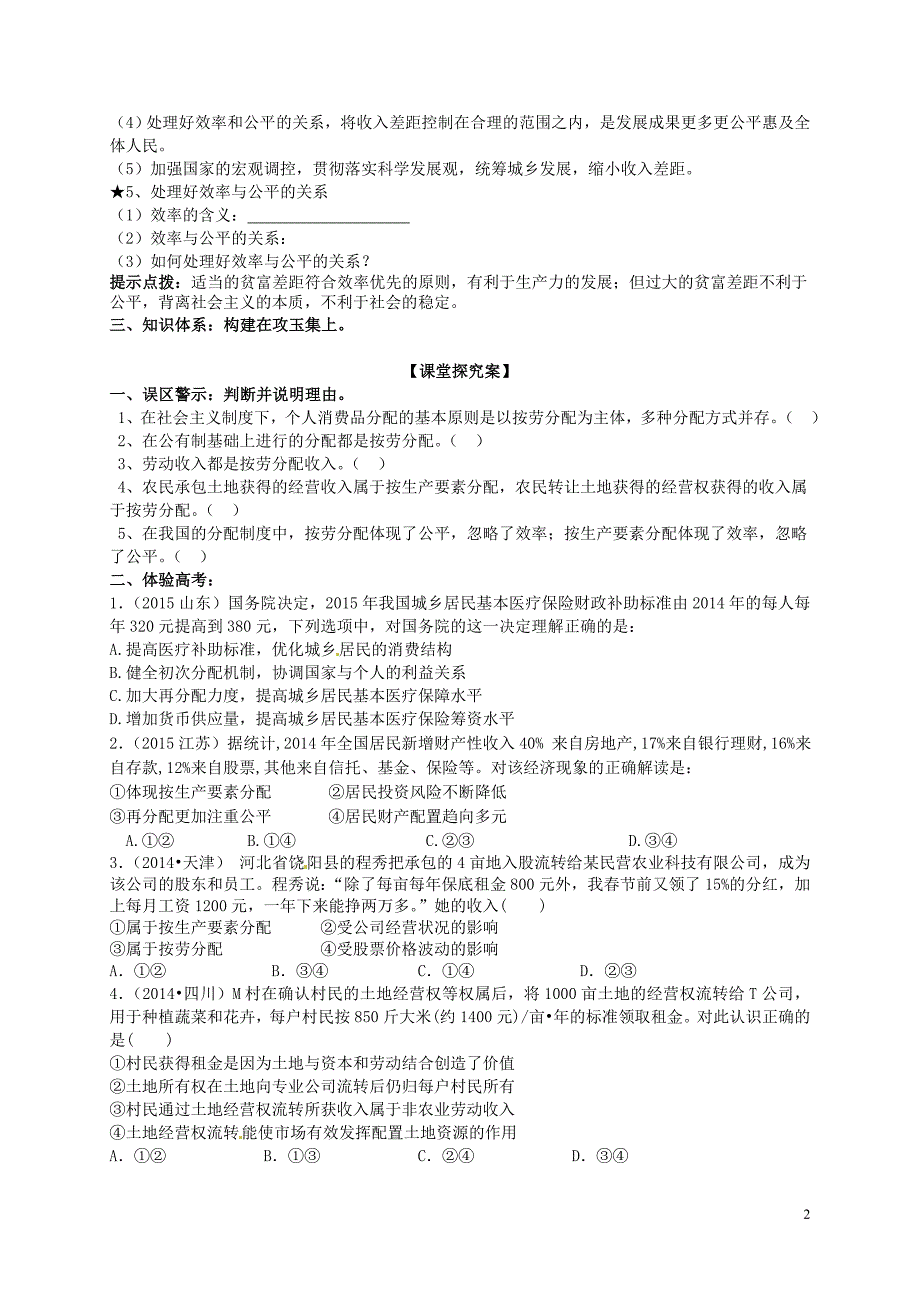 山东省高密市第三中学2016届高三政治一轮复习 第七课 个人收入的分配导学案 新人教版必修1_第2页