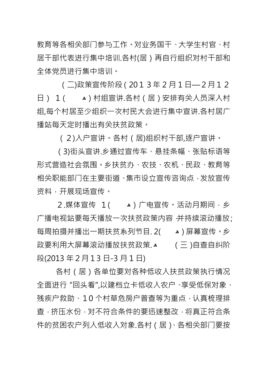 低收入农户调整工作方案.docx_第2页