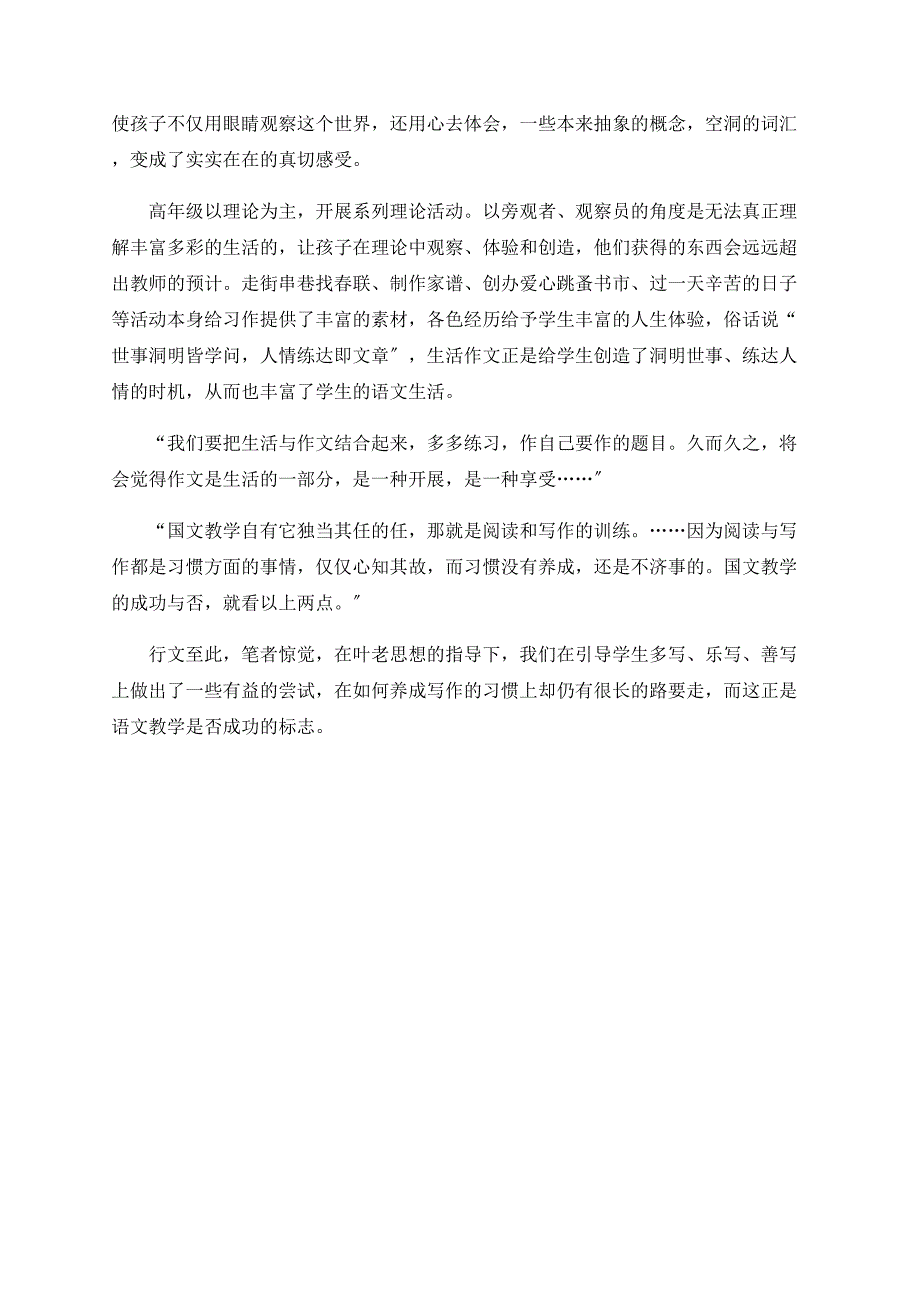 叶圣陶教育思想指导下的作文教学_第4页