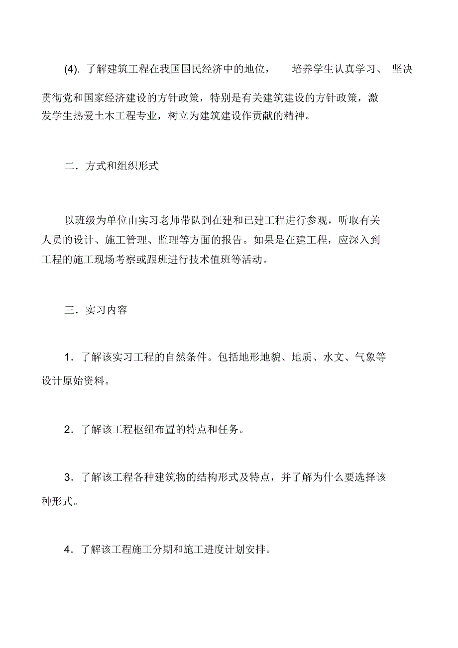 土木生产实习报告范文0_第3页