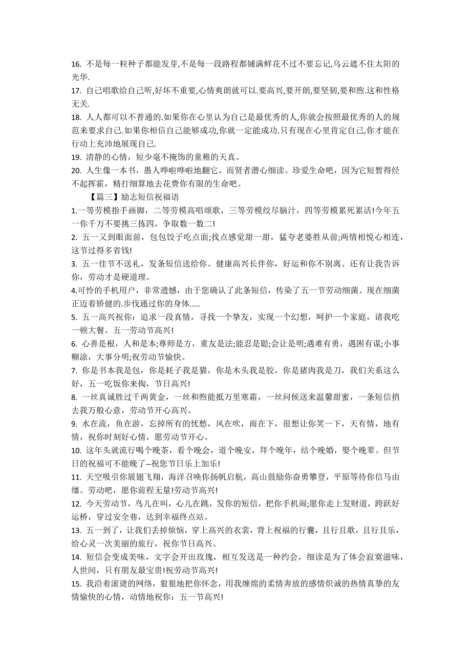 六月励志短信祝福语_第3页