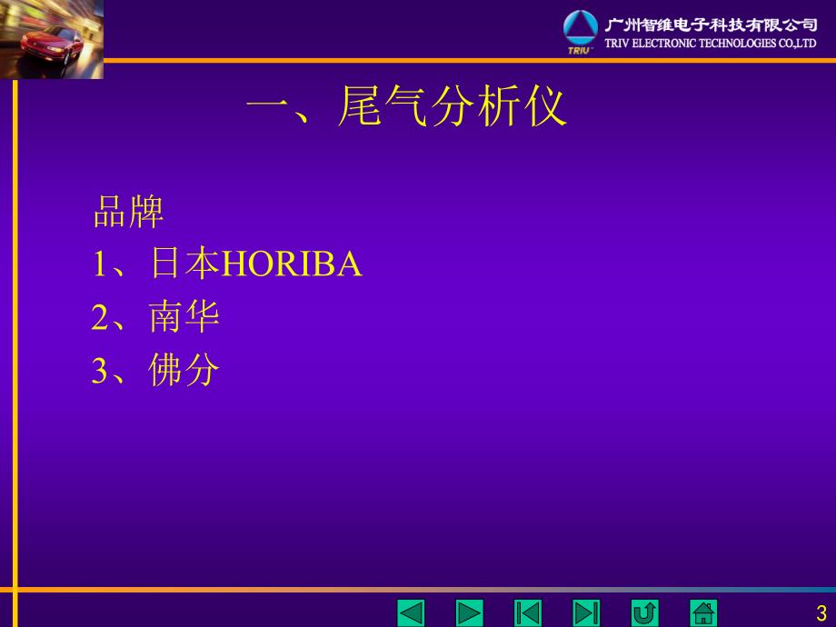 大家来了解下汽车故障诊断仪解码仪解码器电脑尾气分析仪示波器介绍课件_第3页