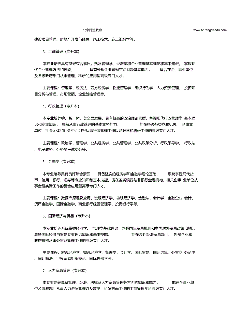 自考专升本考试科目_自考本科的必考科目_第2页