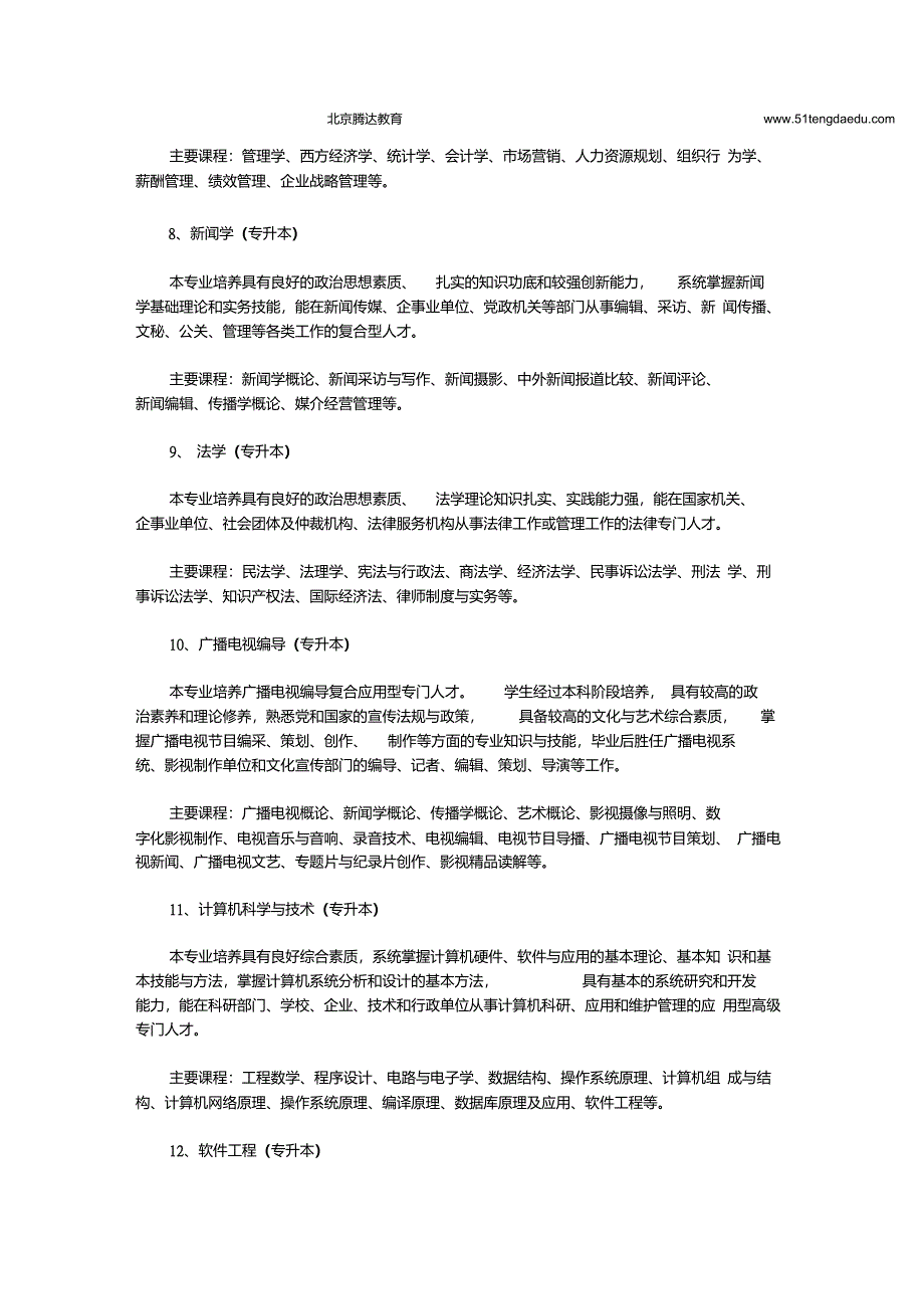 自考专升本考试科目_自考本科的必考科目_第3页