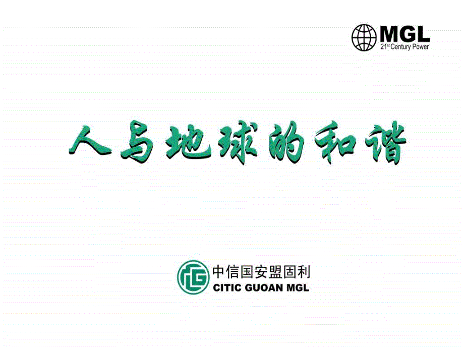 mgl电源公司介绍压缩版课件_第1页