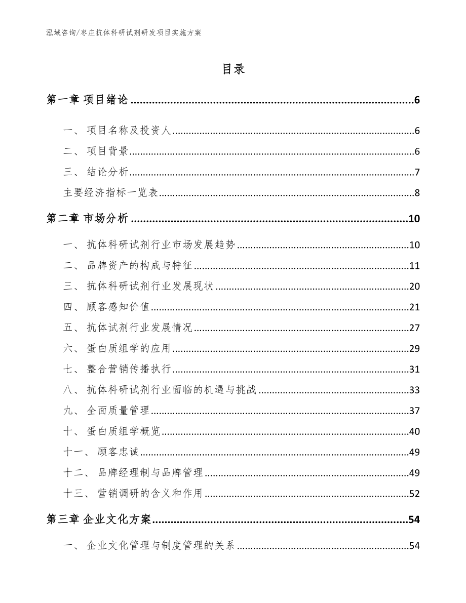 枣庄抗体科研试剂研发项目实施方案（模板参考）_第2页