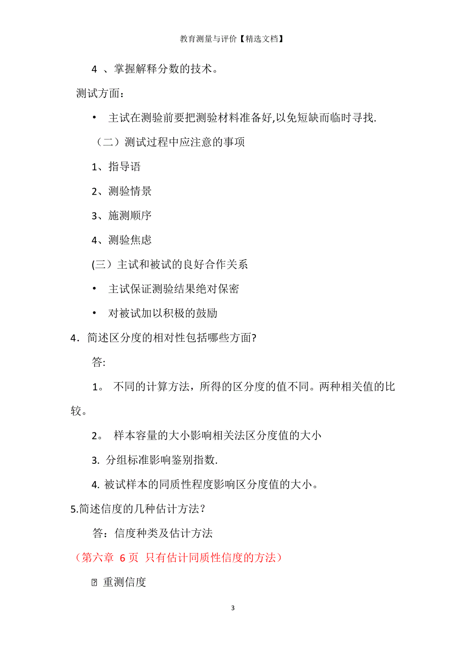 教育测量与评价【精选文档】_第3页