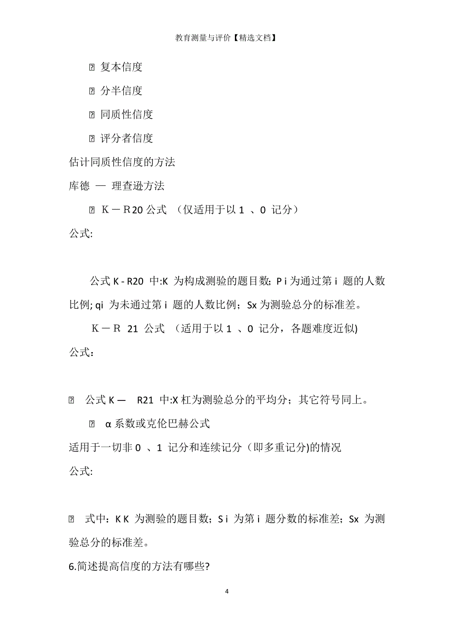 教育测量与评价【精选文档】_第4页